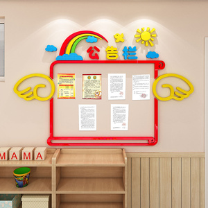 幼儿园公告栏墙贴3d立体公示宣传作品展示板班级布置教室墙面装饰
