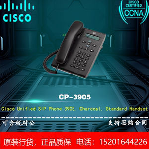 Cisco/思科 CP-3905= 企业IP电话机 支持POE供电 全新原装 联保