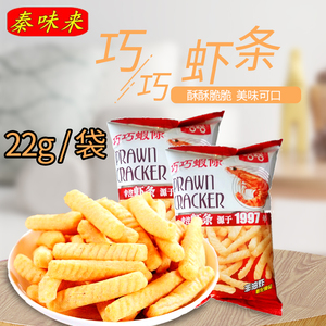 巧巧虾条蝦條膨化休闲零食品大礼非油炸特产儿时零食小食品22g/包
