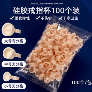 促销纹绣戒指杯100个硅胶超软色料杯指环纹眉漂唇工具用品不伤针