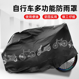 山地自行车防尘罩通用加厚防雨罩防灰罩单车防晒保护套车衣套盖布