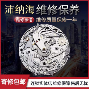 沛纳海手表维修洗油保养修理表镜抛光更换表带电池雅典机芯表头