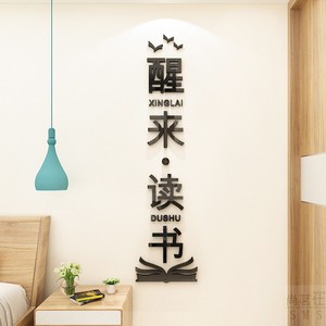 图书馆3d立体墙贴画读书角阅读室墙面装饰班级教室文化背景墙布置