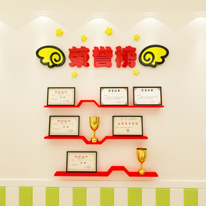 光荣榜墙贴立体