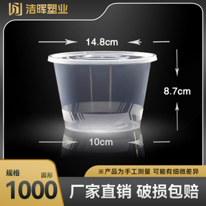 1000ml圆形一次性餐盒塑料透明外卖打包盒快餐保鲜饭盒带盖打包碗