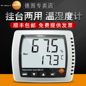 德图testo608H1/2工业电子温湿度仪壁挂式室内家用高精度温湿度计