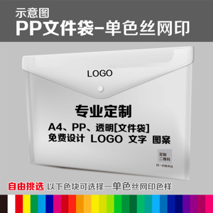 定制文件袋透明塑料档案袋学生用按扣袋定做a4资料袋印logo广告