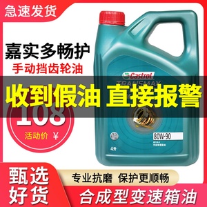 官方正品嘉实多畅护齿轮油80W-90手动变速箱油汽车后桥波箱油轿车