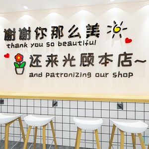 网红文字标语墙贴画奶茶店咖啡店背景墙壁装饰3d立体创意店铺贴纸