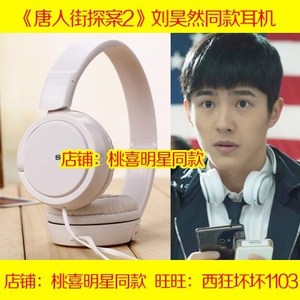 唐人街探案2白色刘昊然同款耳机秦风麦克风头戴式重低音耳麦浩然