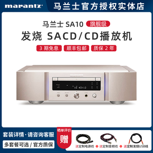 【实体店】Marantz/马兰士 SA10 旗舰级SACD/CD播放机流媒体
