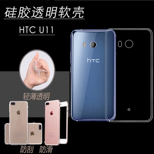 HTC U11防刮软壳保护套U-3f/U-3w高清壳高透壳水晶手机壳透明软套