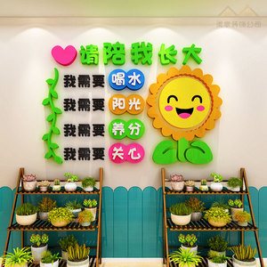 幼儿园植物角区域布置墙面装饰3d亚克力班级教室环境文化背景墙贴