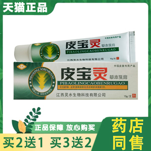 灵芙皮宝灵草本乳膏 灵芙皮宝灵软膏身体皮肤抑菌止痒膏正品男女