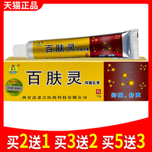 苗水百肤灵乳膏正品百夫灵软膏百肤灵抑菌皮肤瘙痒外用止痒软膏霜
