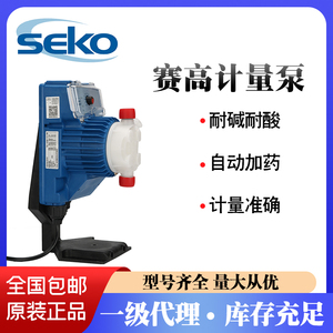 SEKO赛高AKS800电磁隔膜计量泵耐腐蚀耐酸碱流量可调节加药计量泵
