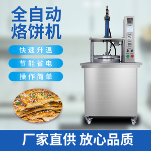 卤肉卷饼压饼机全自动压薄饼机手抓饼胚鸡蛋灌饼单饼商用烙馍机器