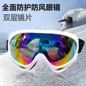 全面防护防风眼镜男女滑雪镜防雾成人儿童通用护目镜登山镜防风沙