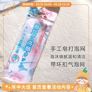 日本带环扣 洁面用起泡网手工皂打泡洗脸洗面奶用打泡网搓泡网袋