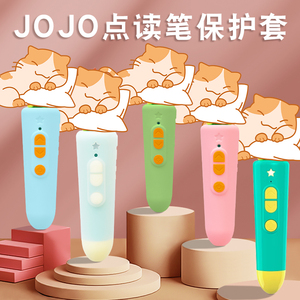 适用jojo点读笔保护套卡通硅胶套奇奇点读笔保护套壳翻译笔配件防摔外壳宝宝巴士儿童宝贝启蒙百科环保硅胶套