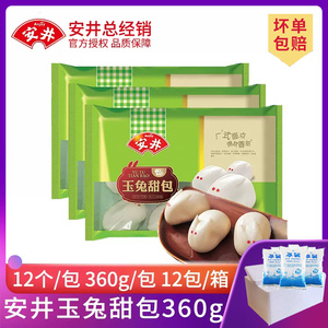 安井玉兔甜包360g整箱卡通奶黄包早餐半成品面食面点速冻包子馒头