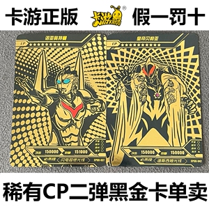 卡游绝版奥特曼卡片cp包第二2弹诺亚cp黑金卡单卖最强皇帝贝利亚