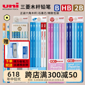 送卷笔刀橡皮 日本UNI三菱5050木杆铅笔HB小学生用考试绘画2B B