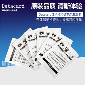 datacard SP30证卡打印机Pebble4清洁卡evolis加油机SP35清洁小卡