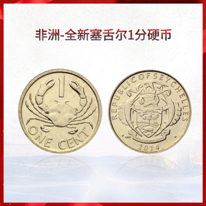 塞舌尔硬币