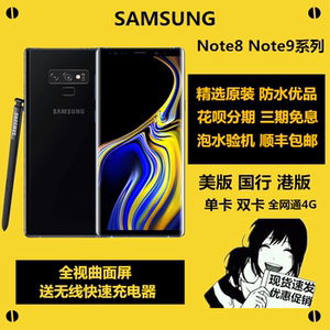 二手三星Note9 Note8 国行双卡N9600美版港版全网通Note10 5G手机