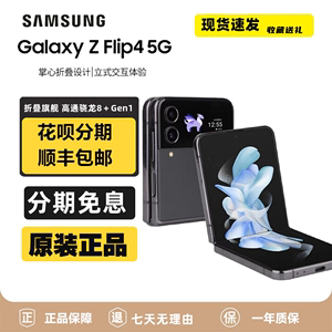 Samsung/三星 Galaxy Z Flip4 SM-F7210 5G 四代折叠屏5G防水手机