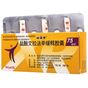 怡诺思 盐酸文拉法辛缓释胶囊 75mg*14粒/盒 用于治疗各种类型抑郁症