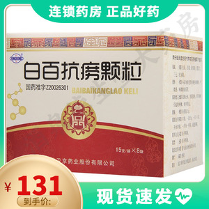 行空白百抗痨颗粒15g8袋盒敛肺止咳养阴清热用于肺痨引起的咳嗽痰中带