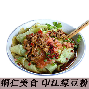 印江绿豆粉