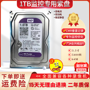 WD西数紫盘1TB监控专用机械硬盘3.5寸兼容各大品牌录像机1000G