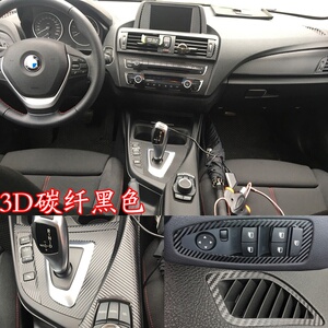 适用于老宝马1系118i中控内饰改装 碳纤维贴膜116i成型车身改色