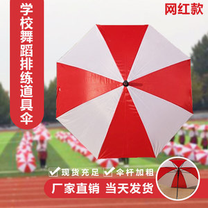 红白伞定制红白相间伞运动会团体表演伞体超伞风车伞舞蹈表演伞