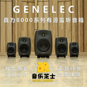 Genelec真力8010A 8020D 8030C 8040B 8050B监听音箱