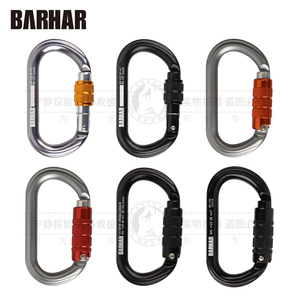 BARHAR岜哈 2段/3段自动O型锁 主锁快挂挂钩锚点攀岩攀登锁扣装备