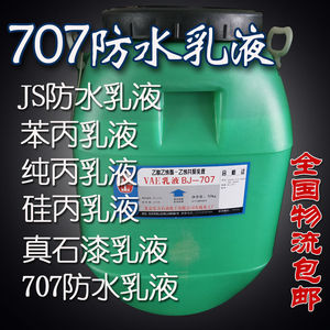 VAE707乳液界面剂防水乳液丙烯酸乳液建筑涂料中国石化VAE乳液