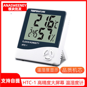 HTC-1 高精度大屏幕 室内电子温湿度计 家用温度计 湿度计有闹钟