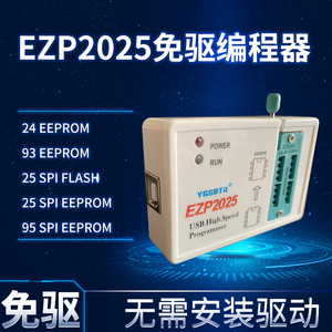 EZP2025免驱USB编程器24/25/93/95EEPROM SPI FLASH芯片BIOS烧录