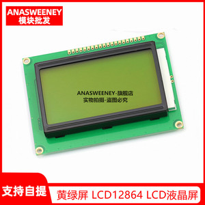 黃綠屏 LCD12864 LCD液晶屏 5V 帶中文字庫 ST7920 串并口通用