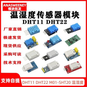 DHT11 DHT22 M01-SHT20 温湿度传感器模块红板黑板蓝板 wifi模块