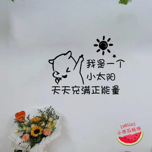 小太阳充满正能量 儿童卧室客厅书房装饰激励墙贴网红出租屋布置