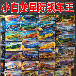小白龙星际飚车王 炫烈狮王 惊天鲨毒刺蝙蝠男孩玩具礼物赛车组装