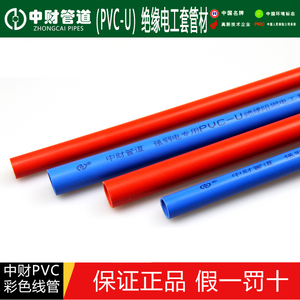 中财PVC彩色线管电工绝缘线管4分6分穿线管pvc16红色管20蓝色线管
