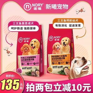 诺瑞开饭乐狗粮牛肉三文鱼蔬菜成犬粮10g钙奶蛋黄三文鱼幼犬20斤