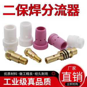 分流器350A/500A分配器15AK/24KD/36KD连接杆二保焊枪配件陶瓷