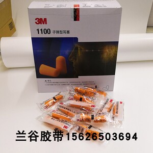 3m隔音耳塞1100防噪音睡眠工作静音工厂工业抗噪耳塞1100整盒批发